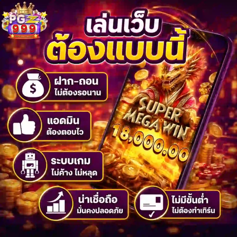 pgz 999 สล็อต
