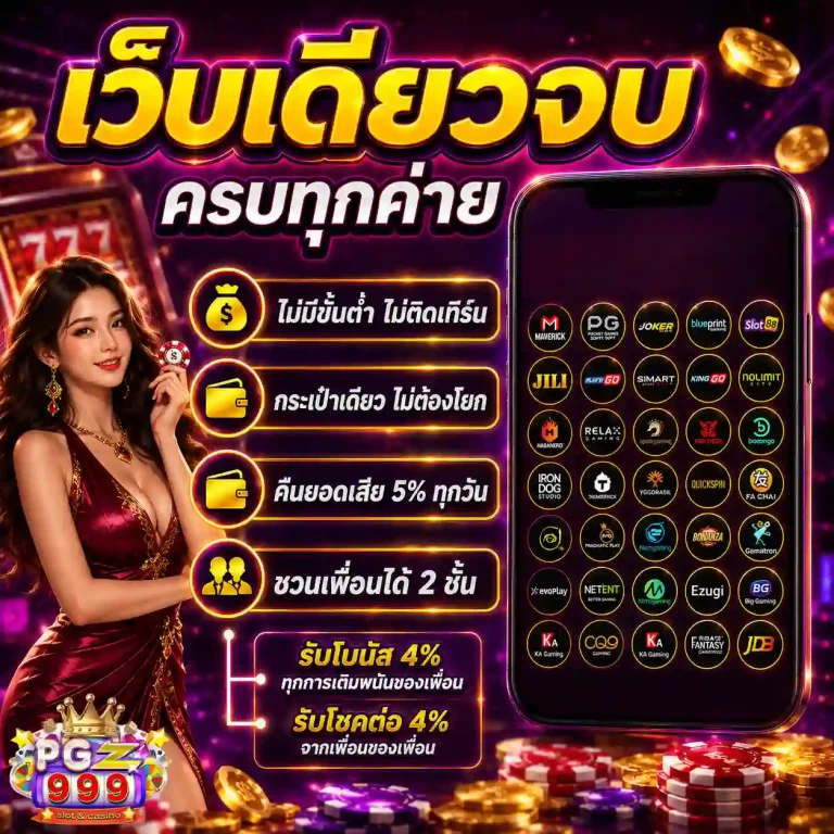 pgz สล็อต